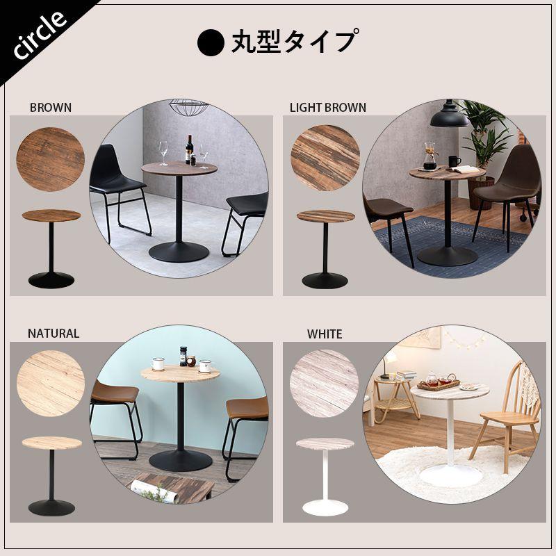カフェテーブル 丸型 幅60cm おしゃれ 北欧 |  | 08