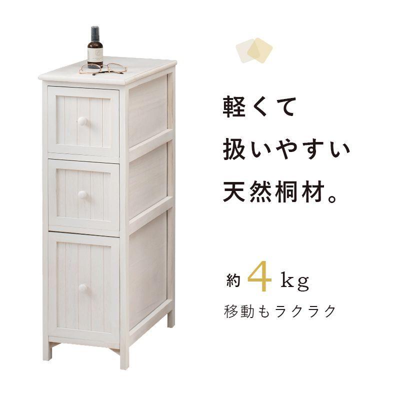 タイムセール中) ランドリーチェスト 25cm 3段 スリム 白