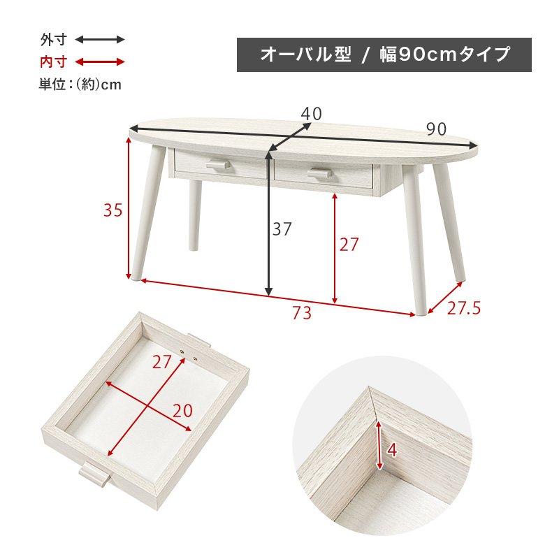 ローテーブル 楕円形 90cm×40cm 木製 引き出し |  | 16