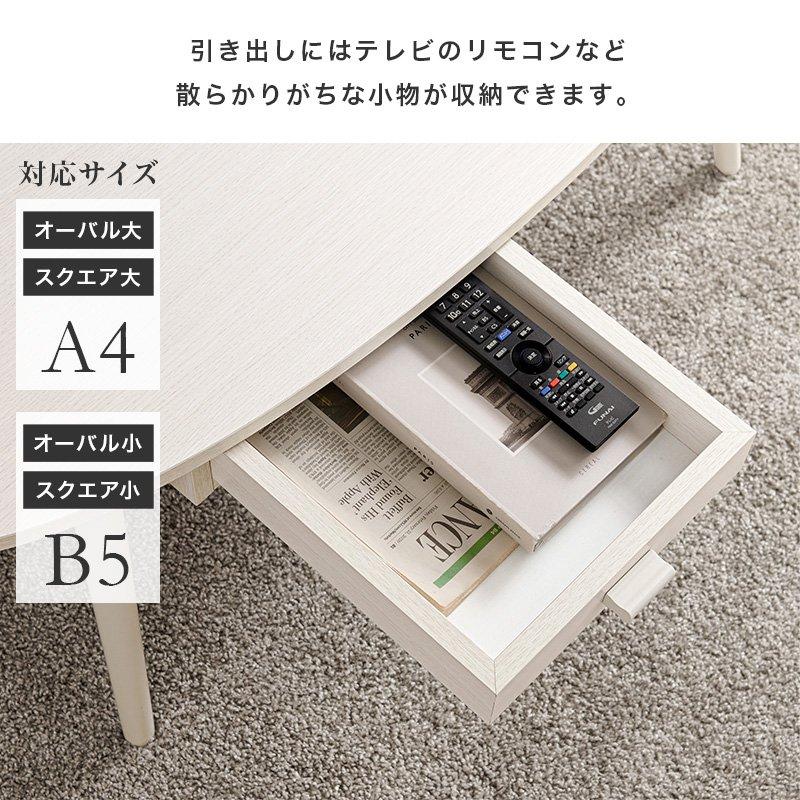 ローテーブル 楕円形 90cm×40cm 木製 引き出し |  | 06