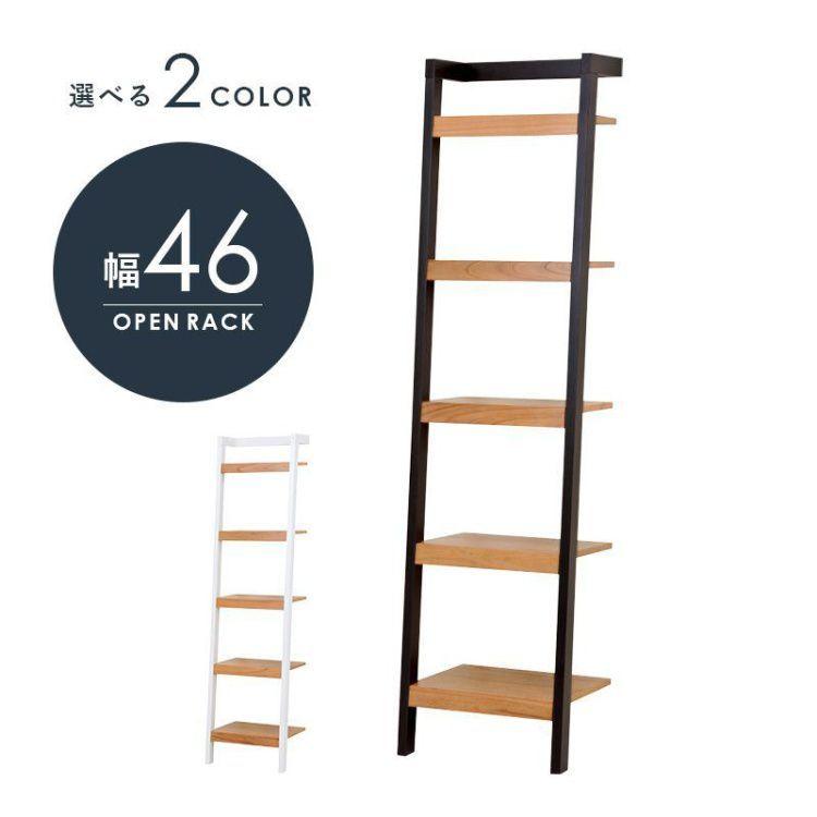 オープンラック 5段 おしゃれ 幅46cm 壁面収納