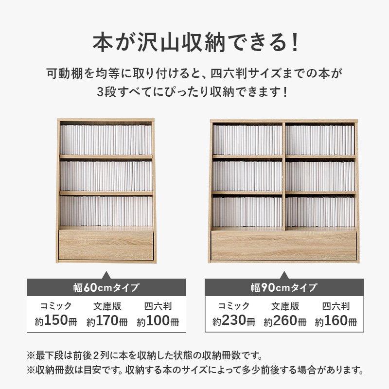 本棚 幅90cm 高さ85cm 薄型 スリム ロータイプ 漫画 コミック 文庫本