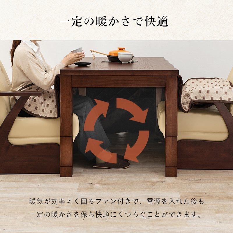 夕めしこたつ仕かける 居敷き2脚 2人用 幅90糎 節電 キャスター付き添い人 省エネ