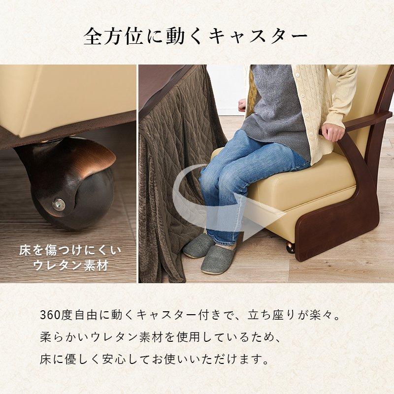 夕めしこたつ仕かける 居敷き2脚 2人用 幅90糎 節電 キャスター付き添い人 省エネ