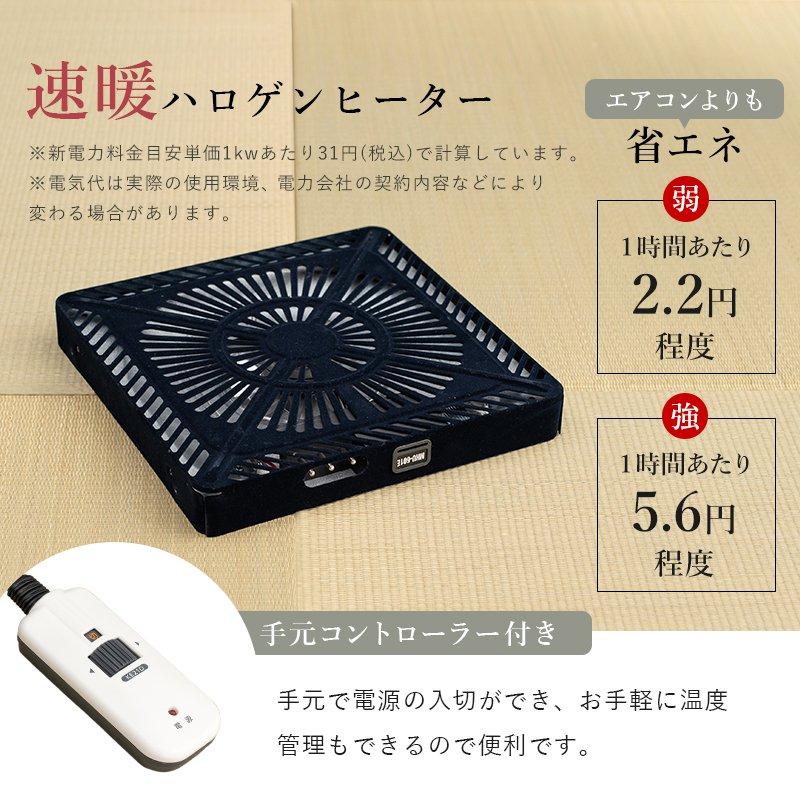 夕めしこたつ仕かける 居敷き2脚 2人用 幅90糎 節電 キャスター付き添い人 省エネ