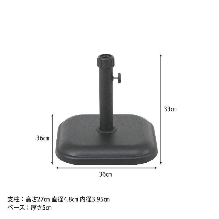 パラソルベース 11kg パラソルスタンド ブラック |  | 07