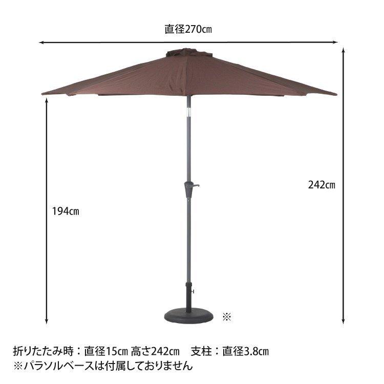 ガーデンパラソル おしゃれ アルミパラソル 270cm 大型 アウトドア 庭 カフェ 高さ242cm ブラウン |  | 07