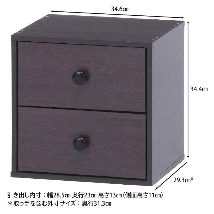 キューブボックス おしゃれ 引き出し2段 収納ボックス 34.5×31.5×34.5cm ブラウン |  | 07
