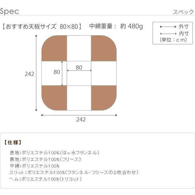 (タイムセール中) ダイニングこたつ布団 正方形 80×80cmこたつ用 省スペース おしゃれ はっ水リバーシブル 242×242_16