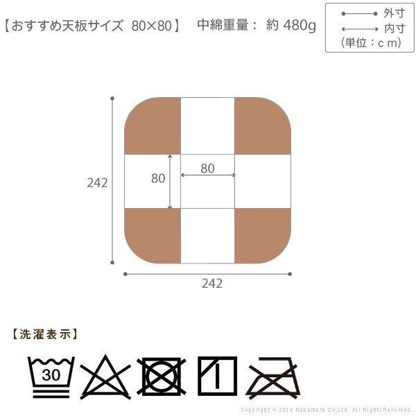 (タイムセール中) ダイニングこたつ布団 正方形 80×80cmこたつ用 省スペース おしゃれ はっ水リバーシブル 242×242_3