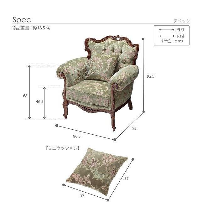 タイムセール中) 金華山ソファ（1人掛け） 輸入家具