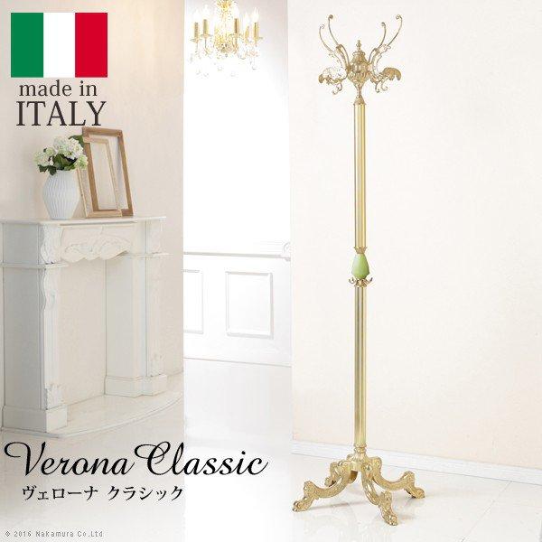 ꧁イタリア製家具꧂ポールハンガーラック コート イタリア製家具꧂ポールハンガーラック コート