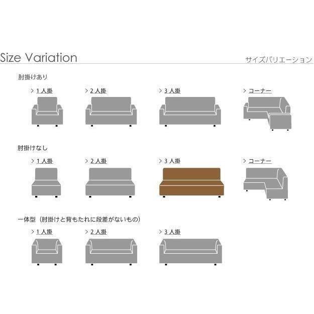 ソファーカバー おしゃれ 肘なし3人掛け用 イタリア製ストレッチフィットソファカバー｜double｜21