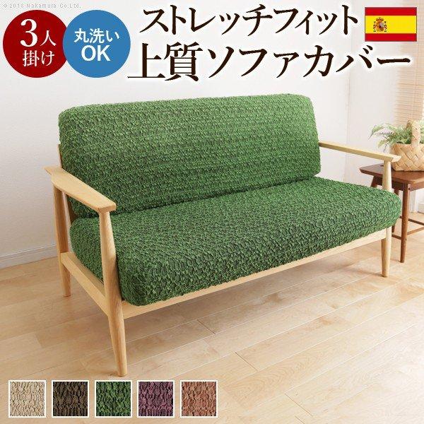 ストレッチフィットソファカバー 3人掛け用 ベージュ Amazon｜fits ソファーカバー 肘付き 3人掛け エクルベージュ
