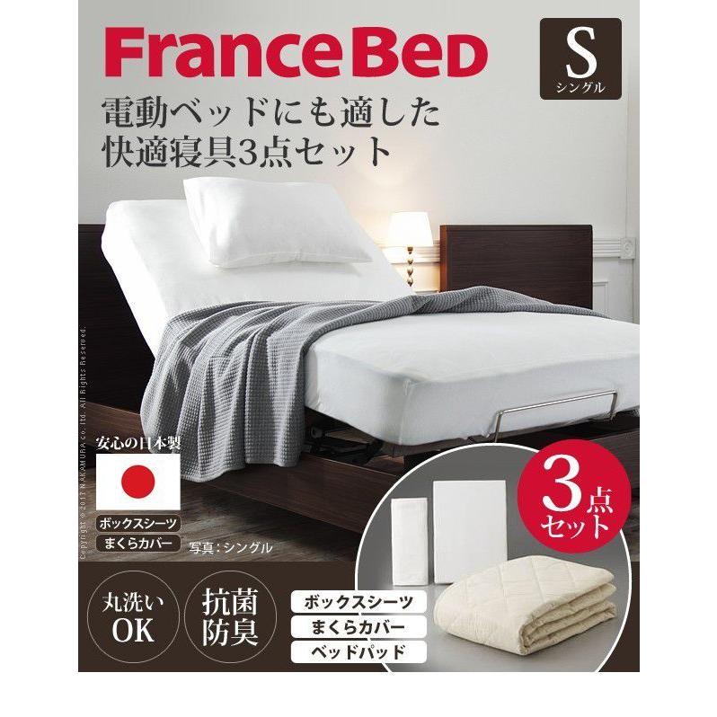 ボックスシーツ シングル フランスベッド 電動リクライニング