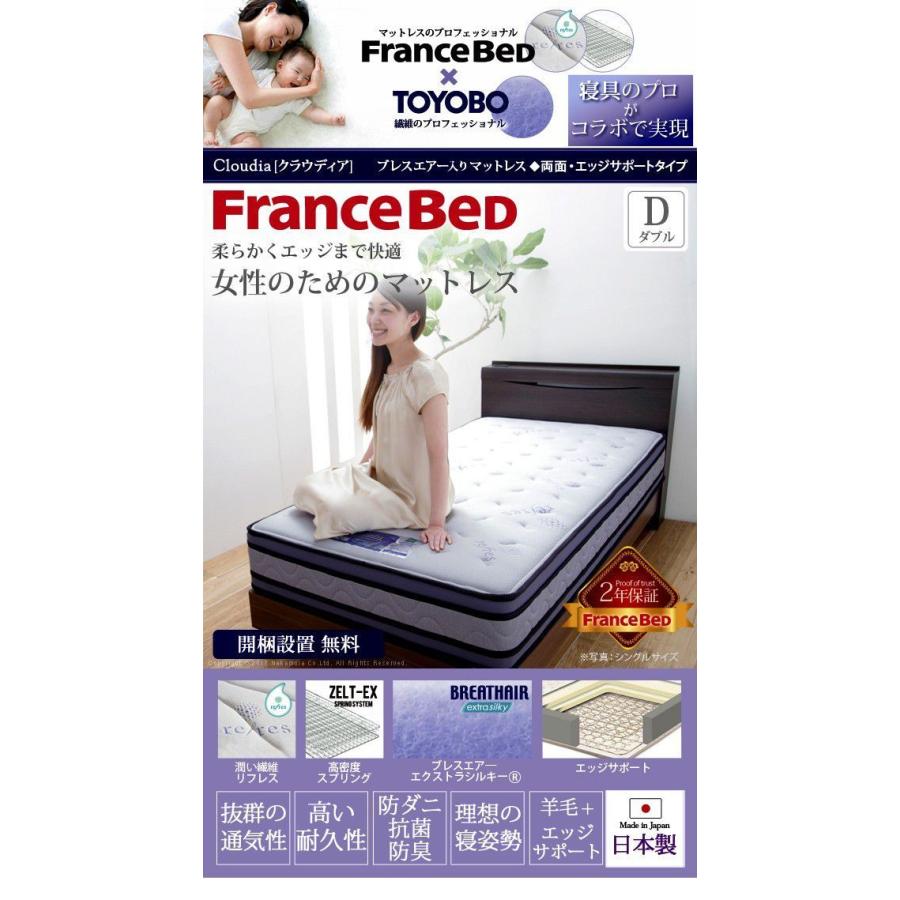 フランスベッド マットレス ダブル ブレスエアー入りマットレス 両面 エッジサポートタイプ Dsmb ベッド 布団 収納家具のダブル 通販 Yahoo ショッピング