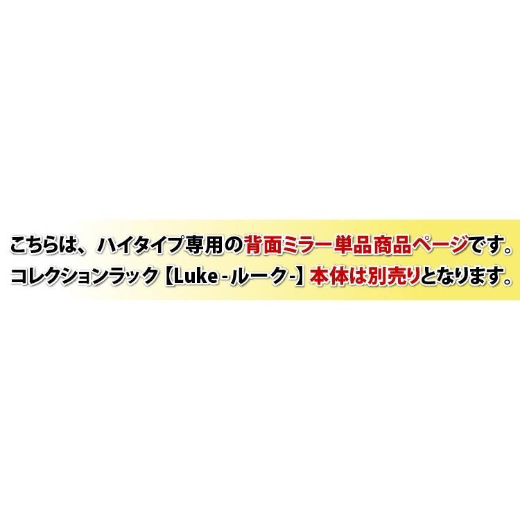 コレクションボード 専用ミラー2枚セット （ハイタイプ用/深型/浅型共通） |  | 14