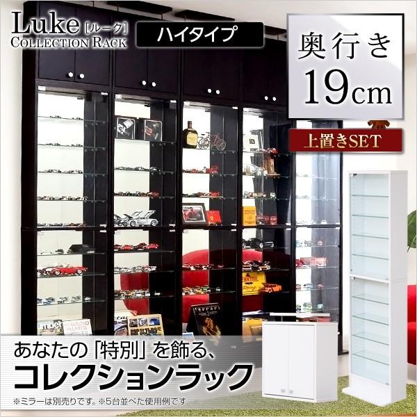 コレクションボード 浅型ハイタイプ セット（本体+上置き） | 