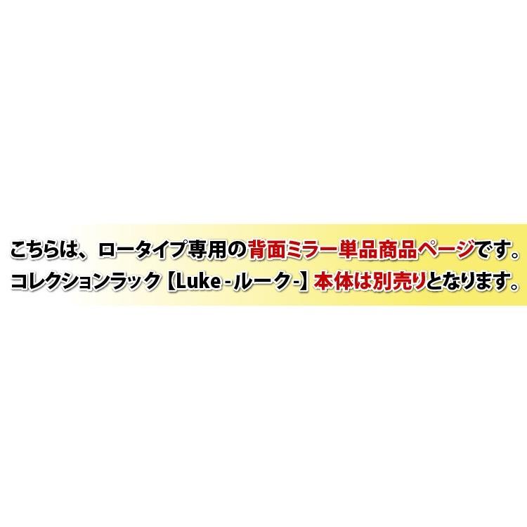 コレクションボード 専用ミラー2枚セット （ロータイプ用/深型/浅型共通） |  | 14