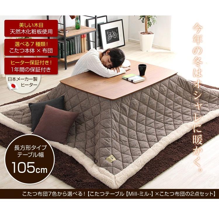 おすすめ こたつセット おしゃれ 長方形 105 75 日本製 こたつテーブル こたつ布団セット 100 本物保証 Kasam Org