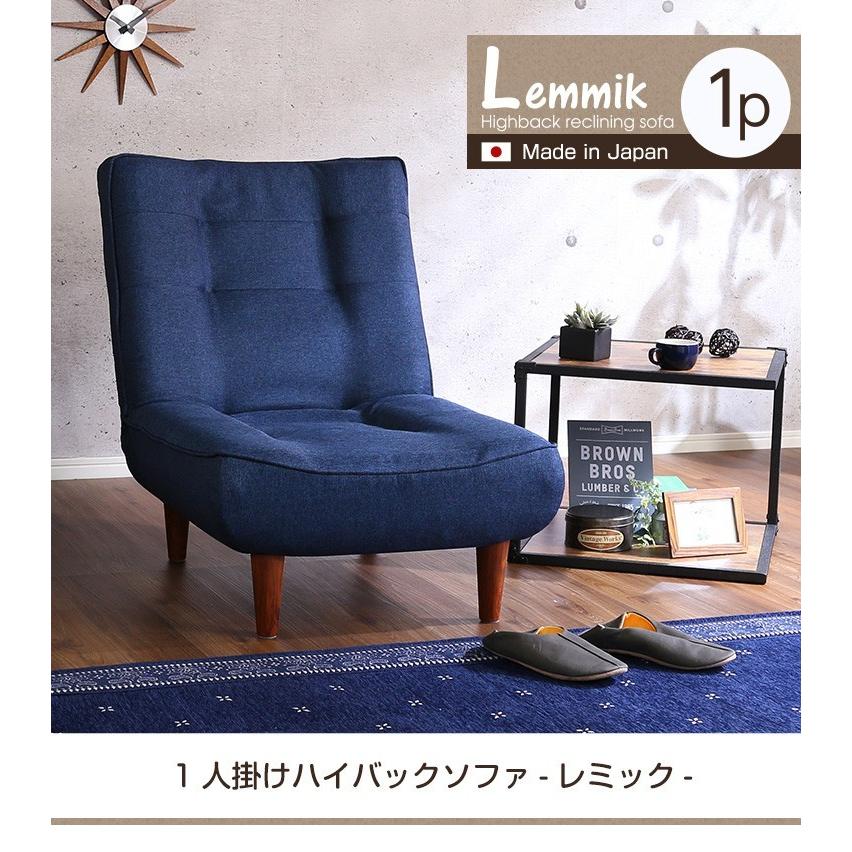 ハイバックソファー 1人掛け おしゃれ ポケットコイル使用 3段階  