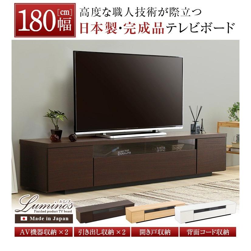 春のコレクション 180 ローボード 薄いタイプ 和室 低い 長い 子供部屋 Tv台 ローボード Avラック テレビ台 インテリア 家具 白 ルミノス Luminos テレビ台 アジアン 収納多い 和風モダン 小さめ テレビ台 キャビネット