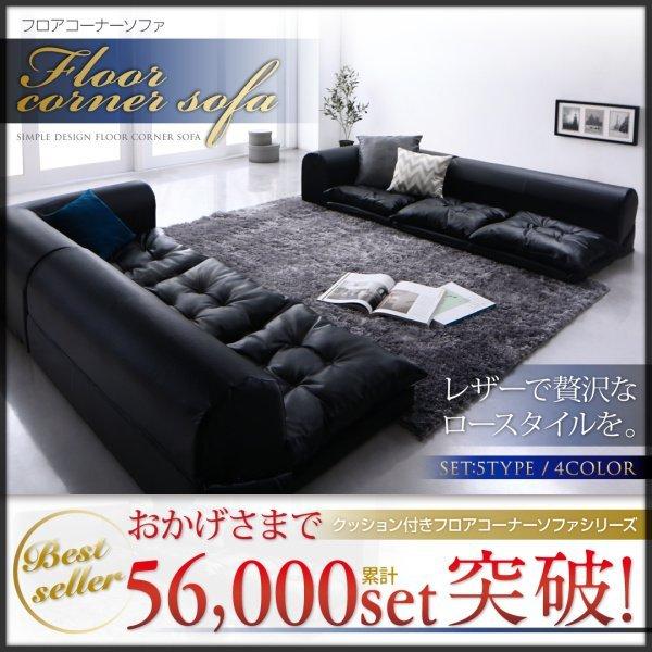 タイムセール中) ローソファー 1人掛け+2人掛け+コーナー×2 おしゃれ C
