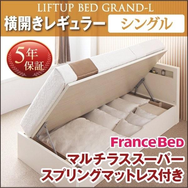 シングルベッド マットレス付き マルチラススーパースプリング 横開き/深さレギュラー 大容量収納 跳ね上げ式ベッド