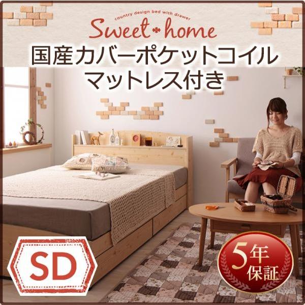 セミダブルベッド マットレス付き 国産カバーポケットコイル 収納付きベッド