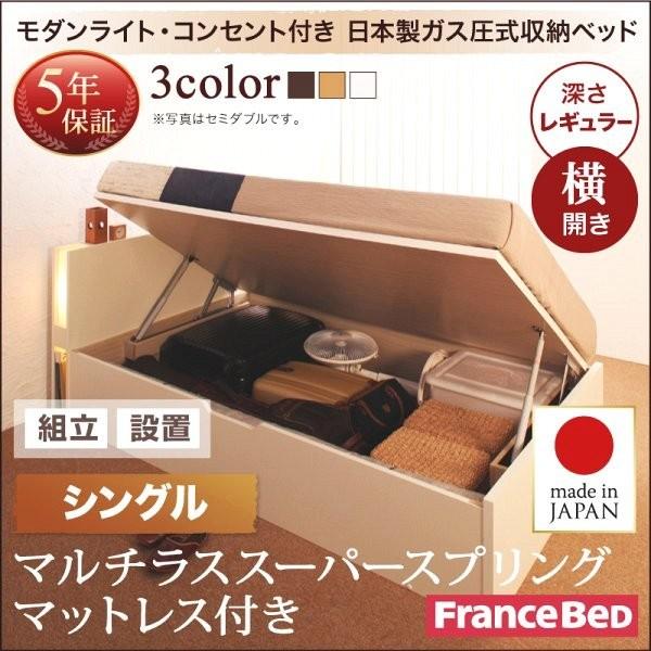 組立設置付 シングルベッド マットレス付き マルチラススーパースプリング 横開き/深さレギュラー 大容量収納 跳ね上げ式ベッド