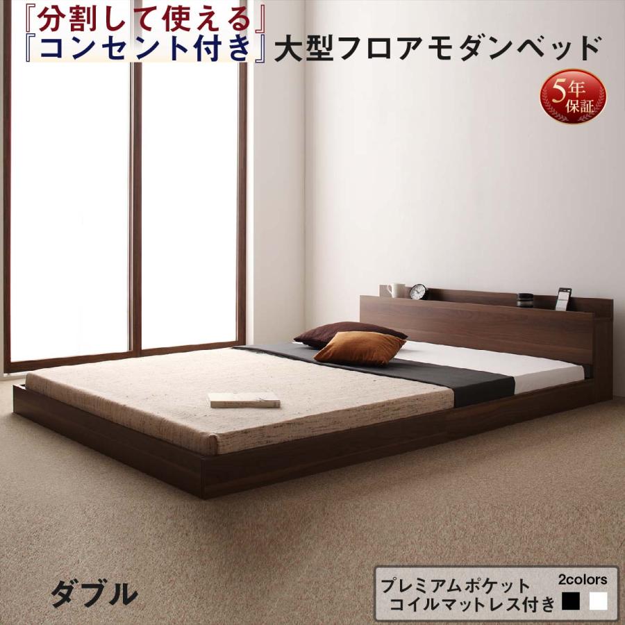 ベッド  ブラウン ダブル ポケットコイルマットレス付きds-2151034 ダブルベッド プレミアムポケットコイルマットレス付き 連結