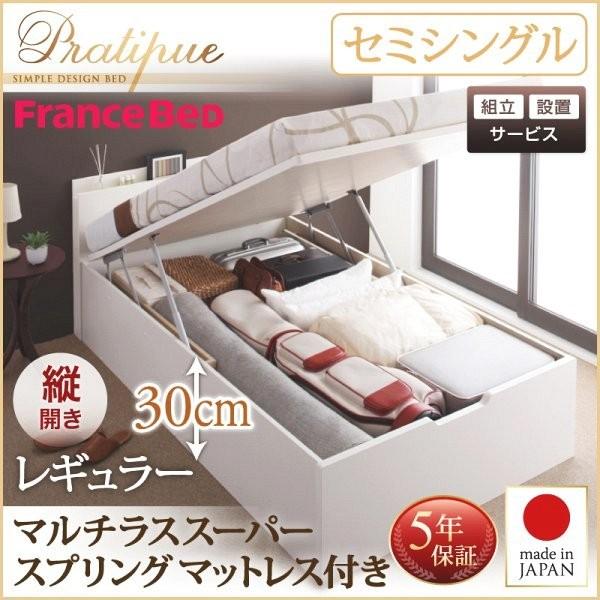 組立設置付 セミシングルベッド マットレス付き マルチラススーパースプリング 縦開き/深さレギュラー 跳ね上げ式ベッド