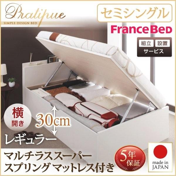 組立設置付 セミシングルベッド マットレス付き マルチラススーパースプリング 横開き/深さレギュラー 跳ね上げ式ベッド