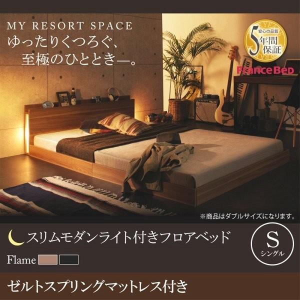 シングルベッド マットレス付き ゼルトスプリング ローベッド