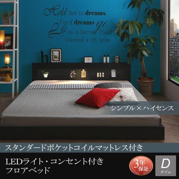 ダブルベッド マットレス付き スタンダードポケットコイル ローベッド(33365円)