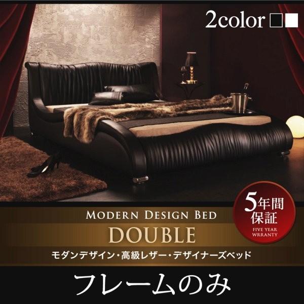 ダブルベッド ベッドフレームのみ おしゃれ 高級レザー・デザイナーズベッド｜double