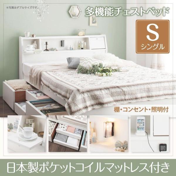 シングルベッド マットレス付き 国産ポケットコイル フラップ棚・照明・コンセント付 引き出し収納 収納付きベッド