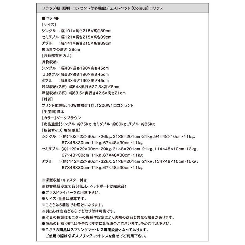 在庫処分大特価 フラップ棚 照明 コンセント付多機能チェストベッド ボンネルコイルマットレス付き シングル 公式通販 Kindermomma Com