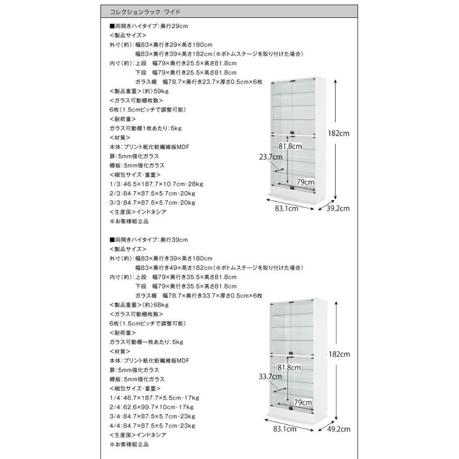 コレクションラック 両開きタイプ 背面ミラー2枚セット 奥行39 |  | 19