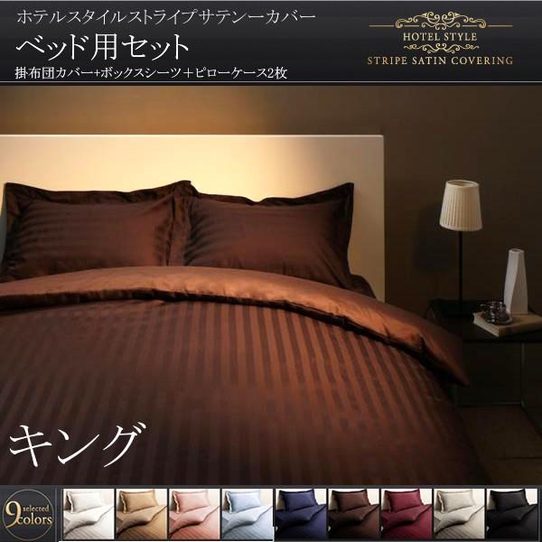 50 Off 布団カバーセット キングサイズ ホテルスタイル サテン生地 さらさら ベッド用セット 大流行中 Tiendavirtual Unr Edu Ar