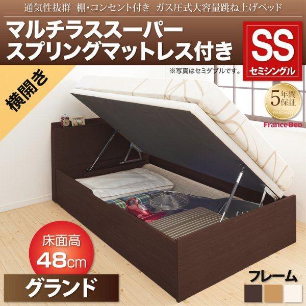 セミシングルベッド マットレス付き マルチラススーパースプリング 横開き/深さグランド 跳ね上げ式ベッド