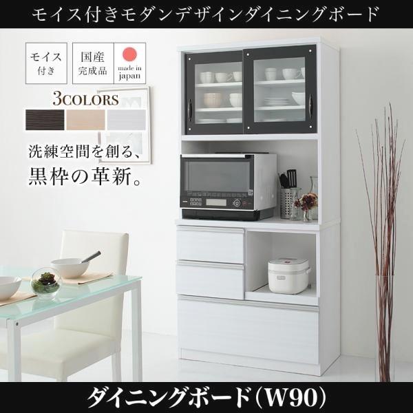 食器棚 幅90cm おしゃれ 日本製 レンジ・炊飯器 スライド棚 引き出し収納 モイス付きキッチンボード｜double