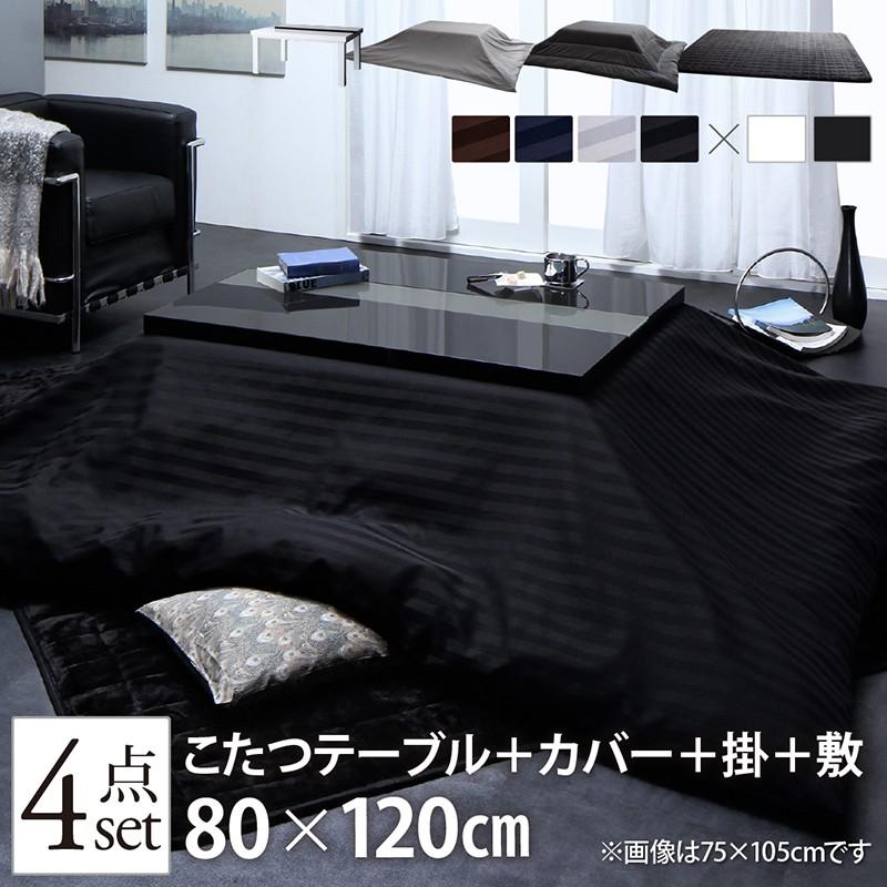 こたつセット 4尺長方形 80 1cm こたつ ベッド おしゃれ 4点セット テーブル 掛敷布団 布団カバー モダンこたつ 布団 鏡面仕上 コタツセット Dsth ベッド 布団 収納家具のダブル 日本正規店