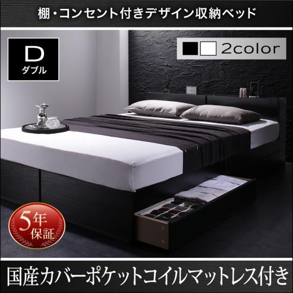 ダブルベッド マットレス付き 国産カバーポケットコイル 収納付きベッド