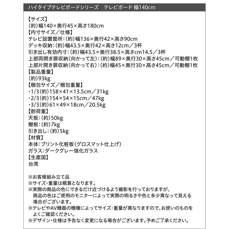 (タイムセール中) テレビ台 幅140 ハイタイプ おしゃれ 40型/43型/50型/55型 引き出し収納 テレビボード |  | 18