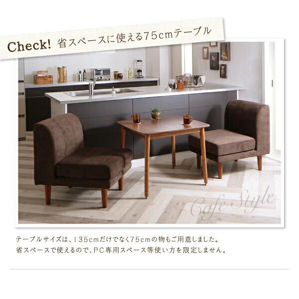 ダイニングテーブル 2人用 75cm 【イス】 高さ調節
