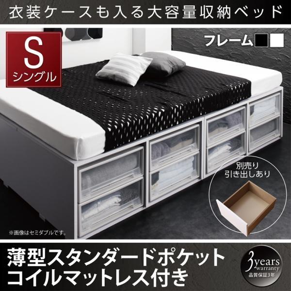 特売特典付 シングルベッド マットレス付き 薄型スタンダードポケットコイル 引出しなし ベッド下収納 収納付きベッド