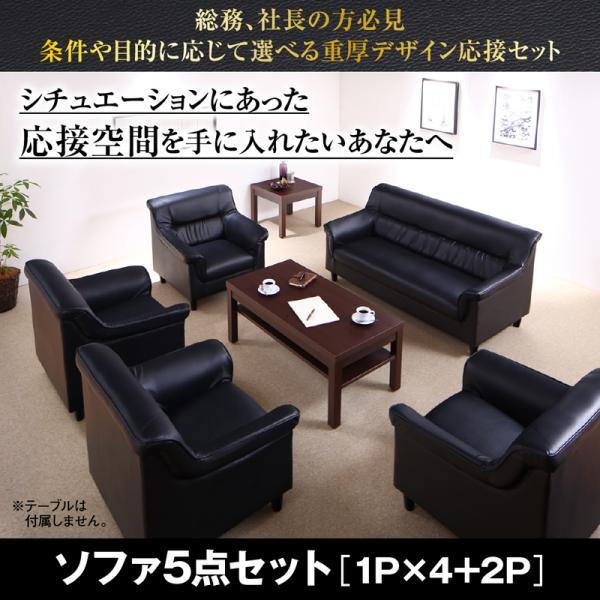 大割引 応接室ソファーセット 応接室ソファーセット 1人掛け 4 2人掛けソファー5点セット 重厚デザイン応接ソファセット おしゃれ 受付 応接家具 Icmcmasjid Org