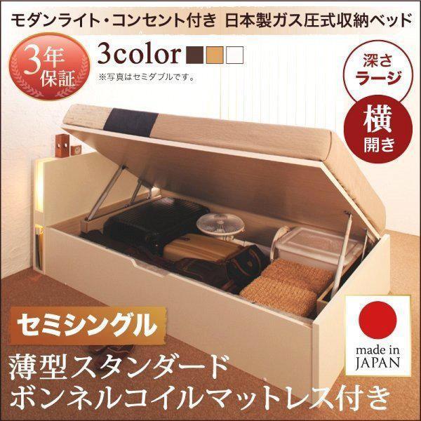 セミシングルベッド マットレス付き 薄型スタンダードボンネルコイル 横開き/深さラージ 大容量収納 跳ね上げ式ベッド