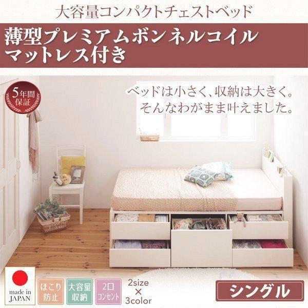 シングルベッド マットレス付き 薄型プレミアムボンネルコイル 大容量 引き出し コンパクトショート丈収納付きベッド